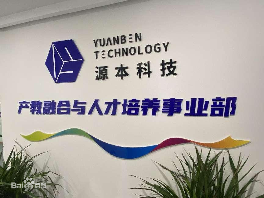 坚守使命开启新篇章！艾弗森贝博ballbet官网科技集团完成股改，科技服务教育赋能